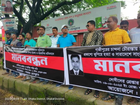 সাংবাদিক তুহিন হত্যার প্রতিবাদে সাভারে সাংবাদিকদের মানববন্ধন