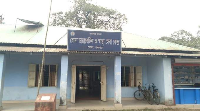 পঞ্চগড় জেলায় অব্যবস্থাপনা আর অনিয়মে অচল বোদা উপজেলা ডায়াবেটিক স্বাস্থ্যসেবা কেন্দ্র