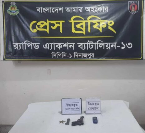 দিনাজপুরে র‍্যাব-১৩ এর অভিযানে বিদেশি পিস্তলসহ দুইজন আটক