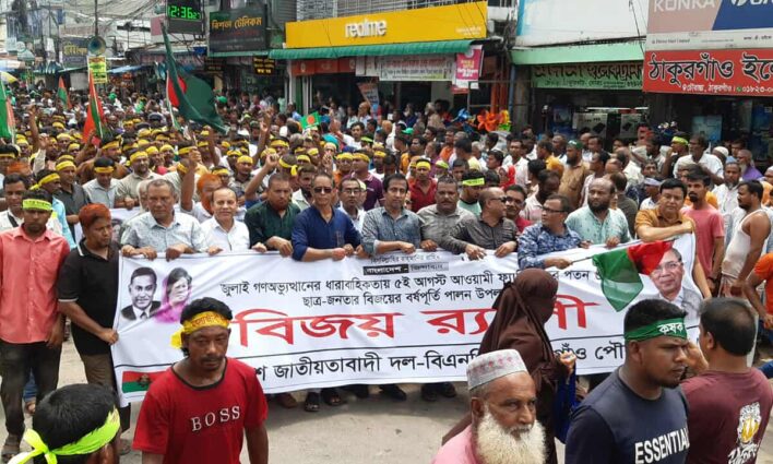 স্বৈরচারের পতন ও ঐতিহাসিক গণ-অভ্যুত্থানের বর্ষপূর্তিতে ঠাকুরগাঁওয়ে বিজয় র‍্যালি ও সমাবেশ