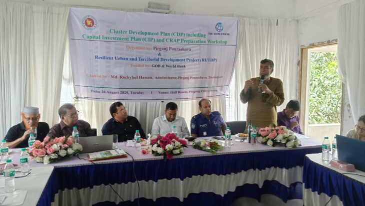 পীরগঞ্জে জলবায়ু সহনশীল কর্ম পরিকল্পনা বিষয়ক কর্মশালা