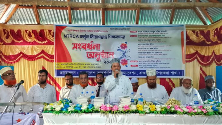 রাজারহাট সদ্য যোগদানকৃত শিক্ষকদের সংবর্ধনা অনুষ্ঠিত