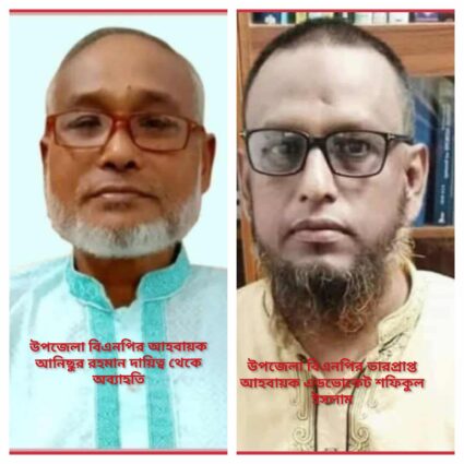 রাজারহাট উপজেলা বিএনপির আহ্বায়ক পরিবর্তন