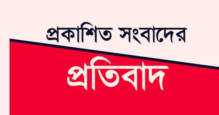 ব্যবসায়ীকে জড়িয়ে মিথ্যা সংবাদ প্রচার