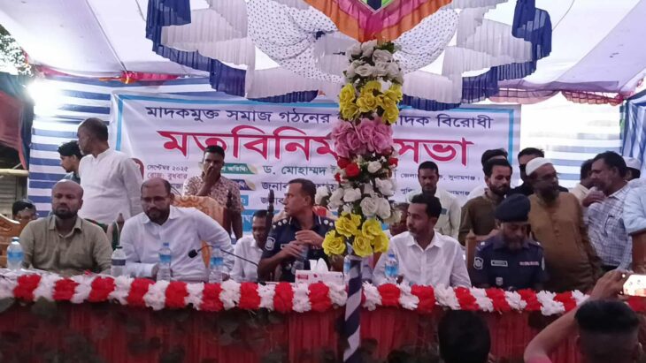 তাহিরপুরে মাদক বিরোধী মত বিনিময় সভা অনুষ্ঠিত 