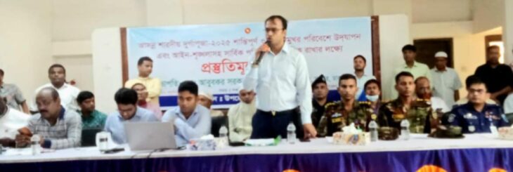 সাভারে শারদীয় দুর্গাপূজা উপলক্ষে প্রস্তুতিমূলক সভা অনুষ্ঠি