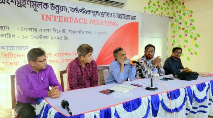 কমিউনিটি ক্লিনিকের মানোন্নয়নে ইন্টারফেইজ সভা