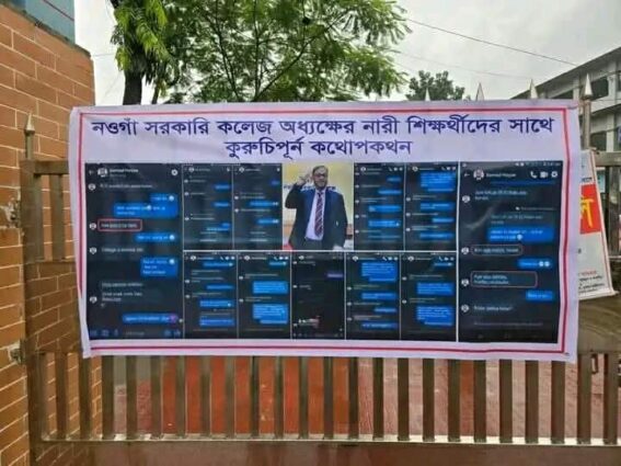 ছাত্রীকে ওড়না ছাড়া দেখার ইচ্ছে পোষণ করা অধ্যক্ষের স্কিনশট এখন ভাইরাল