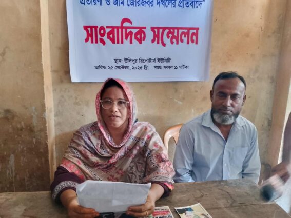 কুড়িগ্রামের উলিপুরে জমি জবরদখলের অভিযোগে সাংবাদিক সম্মেলন