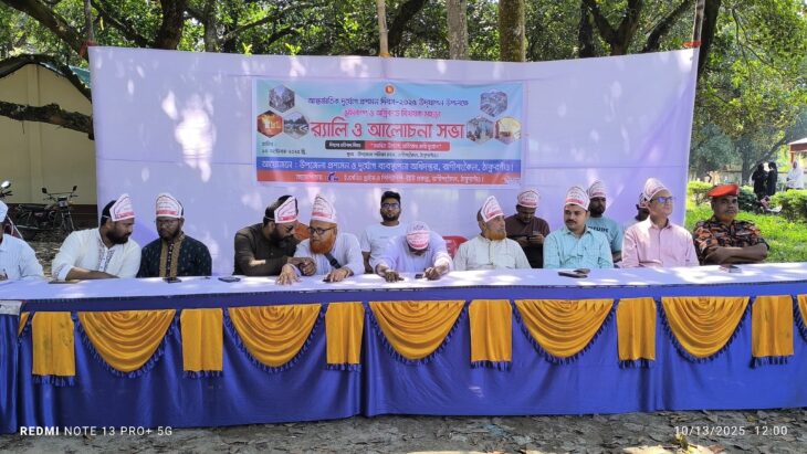 রাণীশংকৈলে আন্তর্জাতিক দূর্যোগ প্রশমন দিবস পালিত