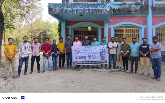জাবির ছাত্রদল নেতা জুবায়েকে হত্যার প্রতিবাদে ভজনপুর বিক্ষোভ মিছিল