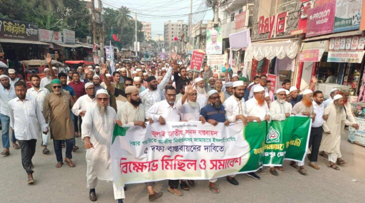 ৫ দফা দাবিতে দিনাজপুরে জামায়াতের বিক্ষোভ মিছিল ও সমাবেশ অনুষ্ঠিত