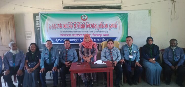 চিরিরবন্দরে ৫ দিন ব্যাপী ১৩০ তম স্কাউট ইউনিট লিডার বেসিক কোর্স উদ্বোধন