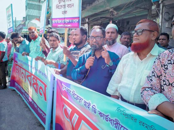 ঠাকুরগাঁওয়ে খুচরা সার বিক্রেতাদের লাইসেন্স স্থগিতের সিদ্ধান্তের প্রতিবাদে বিক্ষোভ ও মানববন্ধন