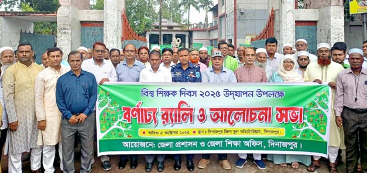 দিনাজপুরে বিশ্ব শিক্ষক দিবসের আলোচনা সভায় অনুষ্ঠিত