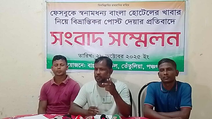 তেঁতুলিয়ায় খাবার নিয়ে অপ্রচারের প্রতিবাদে হোটেল মালিকের সংবাদ সম্মেলন