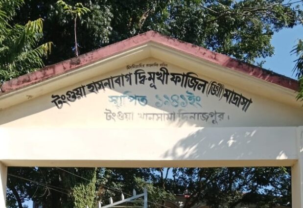 টংগুয়া হাসনাবাগ ফাজিল মাদ্রাসার অধ্যক্ষের বিরুদ্ধে বিভিন্ন অনিয়মের অভিযোগ।