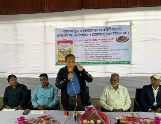 ঠাকুরগাঁওয়ের হাওলাদার হিমাগারের সহযোগিতায় ভার্মিকম্পস্ট সারের আলোচনা সভা অনুষ্ঠিত।