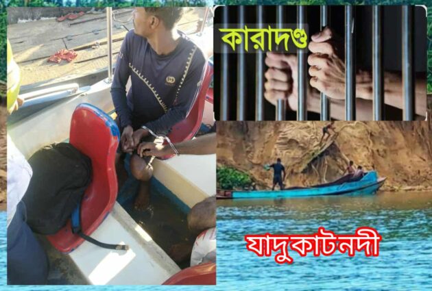 তাহিরপুরের যাদুকাটার ঘাগটিয়ায় অবৈধ বালু উত্তোলনের দায়ে ভাম্যমান আদালতে ৩ জনের কারাদন্ড।