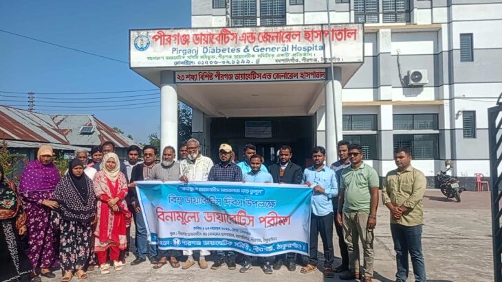 ঠাকুরগাঁওয়ের পীরগঞ্জে বিনামূল্যে ডায়াবেটিস পরীক্ষা।