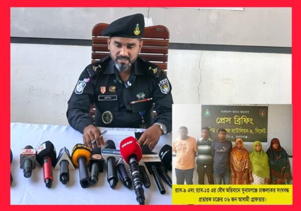 সুনামগঞ্জে প্রতারণার মাধ্যমে কোটি কোটি টাকা হাতিয়ে নেওয়া চক্রের ৬ সদস্যকে আটক।