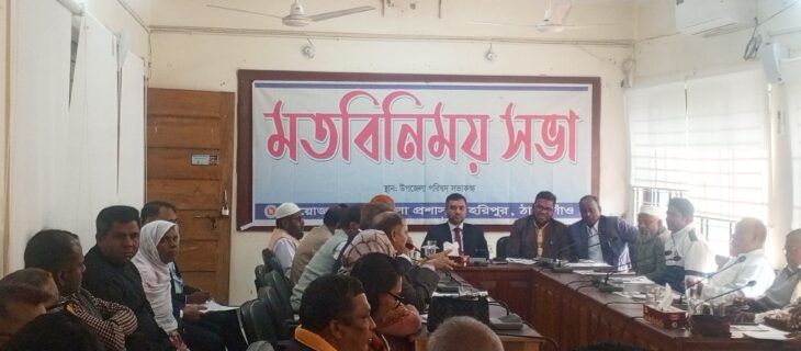 হরিপুরে নবাগত ইউএনওর মতবিনিময় সভা অনুষ্ঠিত।