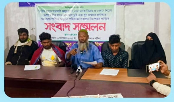 যশোরের বসুন্দিয়ায় মাদক কারবারীর অত্যাচার ও হুমকিতে ঘর ছাড়া পরিবারের সংবাদ সম্মেলন।