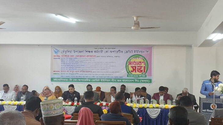 পঞ্চগড়ের তেঁতুলিয়ায় শিক্ষক-কর্মচারী কো-অপারেটিভ ক্রেডিট ইউনিয়নের ১৭তম সভা অনুষ্ঠিত।