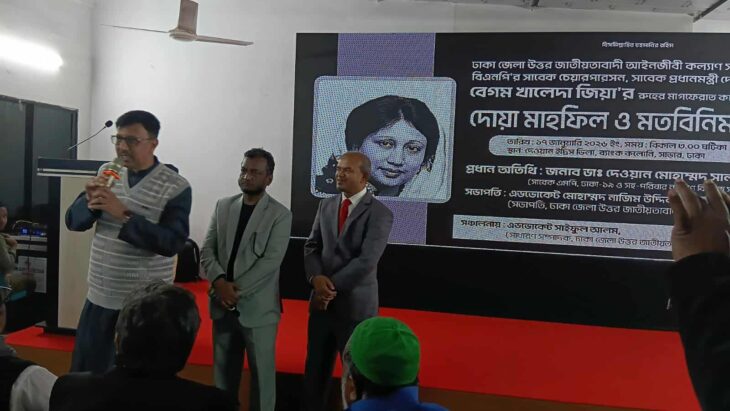 খালেদা জিয়ার রুহের মাগফিরাত কামনায় দোয়া মাহফিল ও মত বিনিময় সভা।