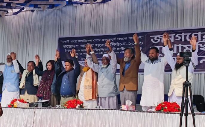 ঠাকুরগাঁও ৩ আসেনে একই মঞ্চে ৯ প্রার্থীর জনগণের মুখোমুখি অনুষ্ঠান।