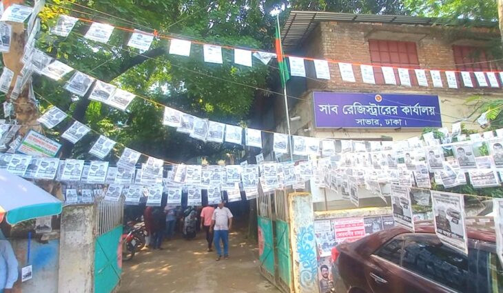 সাভার দলিল লেখক কল্যাণ সমিতির নির্বাচনের অনুষ্ঠিত।