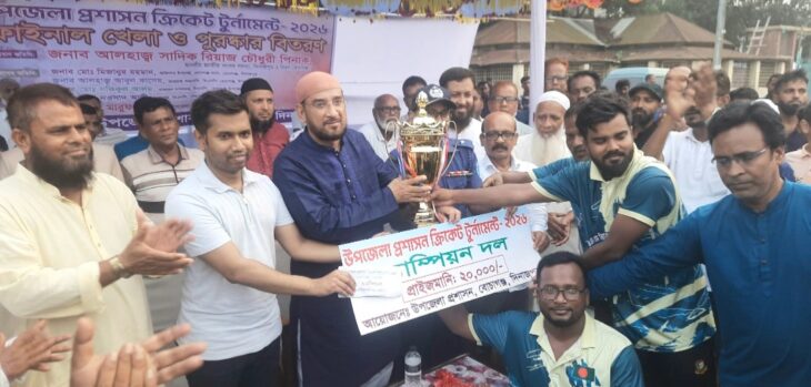 বোচাগঞ্জ উপজেলা প্রশাসন কর্তৃক আয়োজিত ক্রিকেট টুর্নামেন্ট এর ফাইনাল অনুষ্ঠিত। 