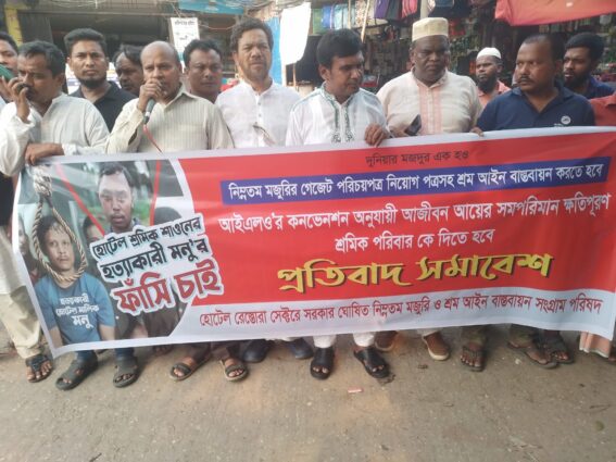পার্বতীপুরে হোটেল শ্রমিক শাওনের হত্যার প্রতিবাদে মানববন্ধন