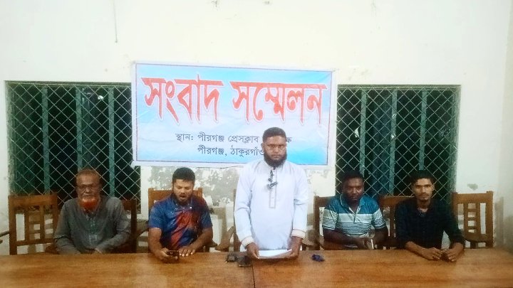 পীরগঞ্জে বিএনপির নেতা ও প্যানেল চেয়ারম্যানের বিরুদ্ধে অপপ্রচারের নিন্দা ও প্রতিবাদ জানিয়ে সংবাদ সম্মেলন।