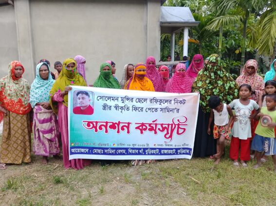 কুড়িগ্রামের স্ত্রী স্বীকৃতির দাবীতে মানববন্ধন অনুষ্ঠিত।