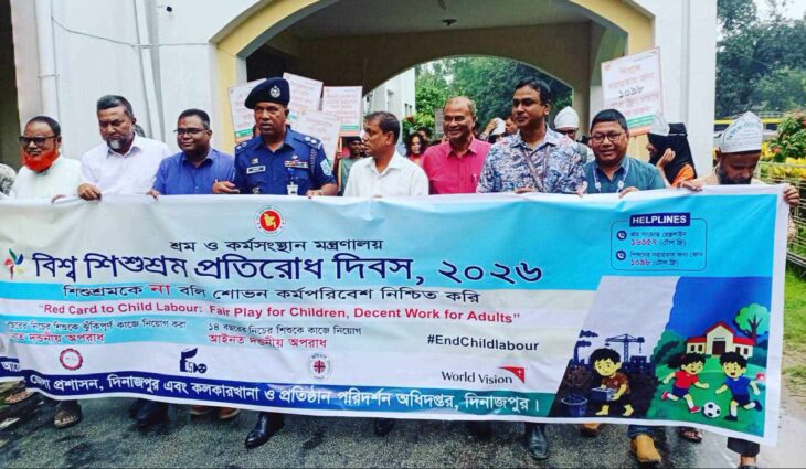 বিশ্ব শিশুশ্রম প্রতিরোধ দিবস-২০২৬ উদযাপিত।