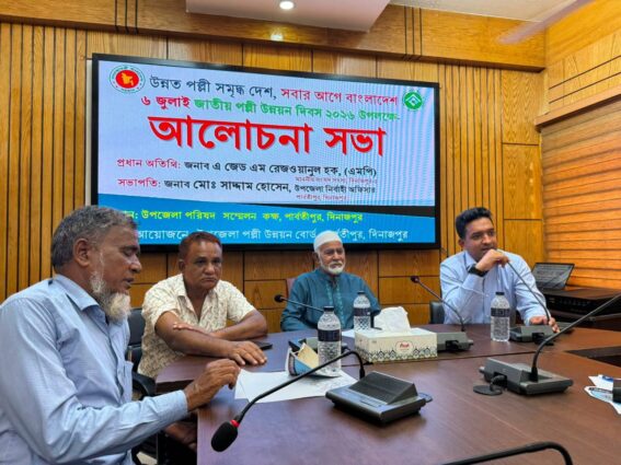দিনাজপুরের পার্বতীপুরে জাতীয় পল্লী উন্নয়ন দিবস পালিত।