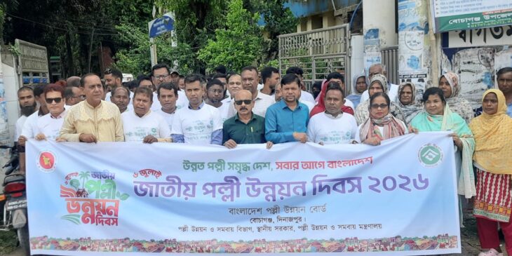 দিনাজপুরের বোচাগঞ্জে জাতীয় পল্লী উন্নয়ন দিবস উদযাপন উপলক্ষে বর্ণাঢ্য শোভাযাত্রা।