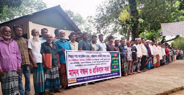 সুনামগঞ্জে মানহানীকর বক্তব্যের প্রতিবাদে মানববন্ধন ও প্রতিবাদ সভা।