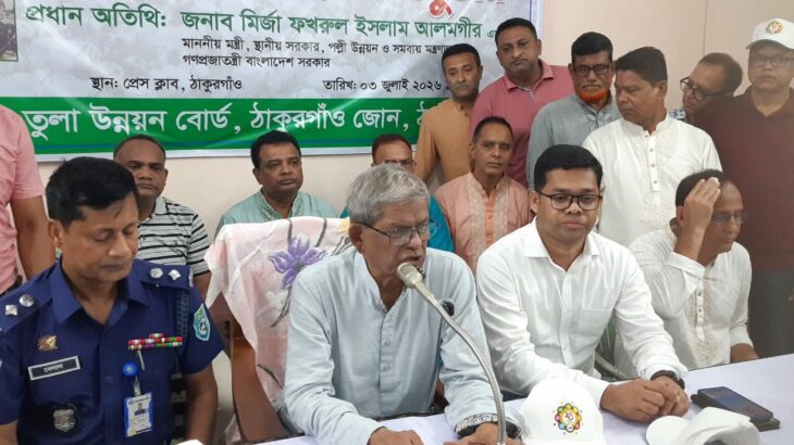 মিডিয়া শক্তিশালী হলেই শক্তিশালী হবে গণতন্ত্র: ঠাকুরগাঁওয়ে মির্জা ফখরুল।