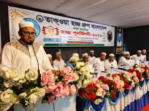 দিনাজপুরে হজ্জ গ্রুপ কর্তৃক আয়োজনে পুনর্মিলনী-২০২৬ অনুষ্ঠিত।