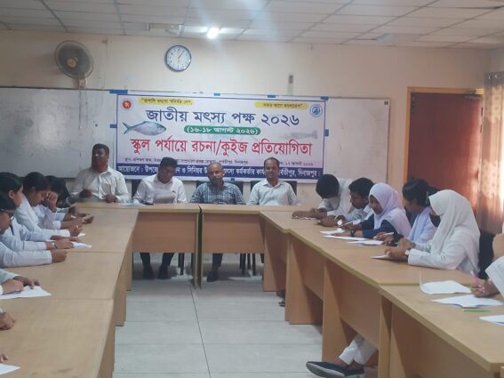 দিনাজপুরে জাতীয় মৎস্য পক্ষ উপলক্ষে কুইজ প্রতিযোগিতা ও জেলেদের মতবিনিময়।