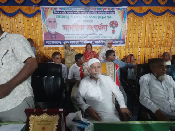 দিনাজপুরের পার্বতীপুরে এমপি রেজওয়ানুল হককে ইউনিয়ন বাসীর নাগরিক সংবর্ধনা।