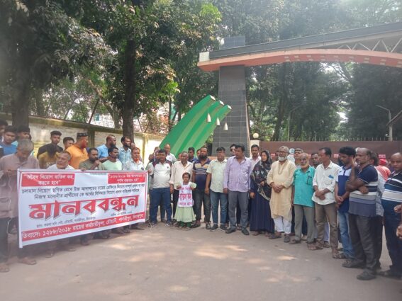 দিনাজপুরের বড়পুকুরিয়ায় কয়লার খনিতে স্থায়ীদের নিয়োগের দাবিতে মানববন্ধন।