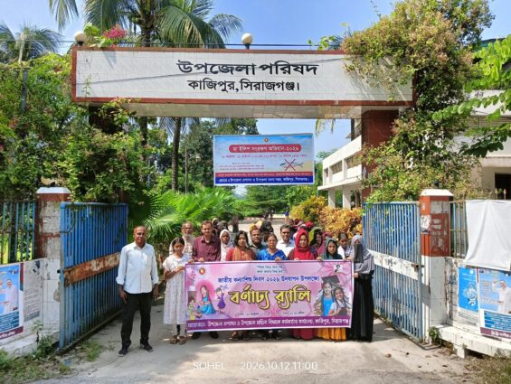 সিরাজগঞ্জে জাতীয় কন্যাশিশু দিবস ২০২৬ উদযাপন উপলক্ষে বর্ণাঢ্য র‍্যালি ও আলোচনা সভা।
