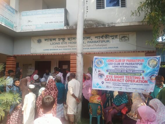 দিনাজপুরের পার্বতীপুরে লায়ন্স সেবা মাস উপলক্ষে গরীব ও দুঃস্থদের বিনামূল্যে লেন্স সংযোজন।