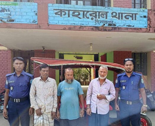 দিনাজপুরের কাহারোলে পুলিশের অভিযানে অজ্ঞান পার্টির তিন সদস্য গ্রেফতার।